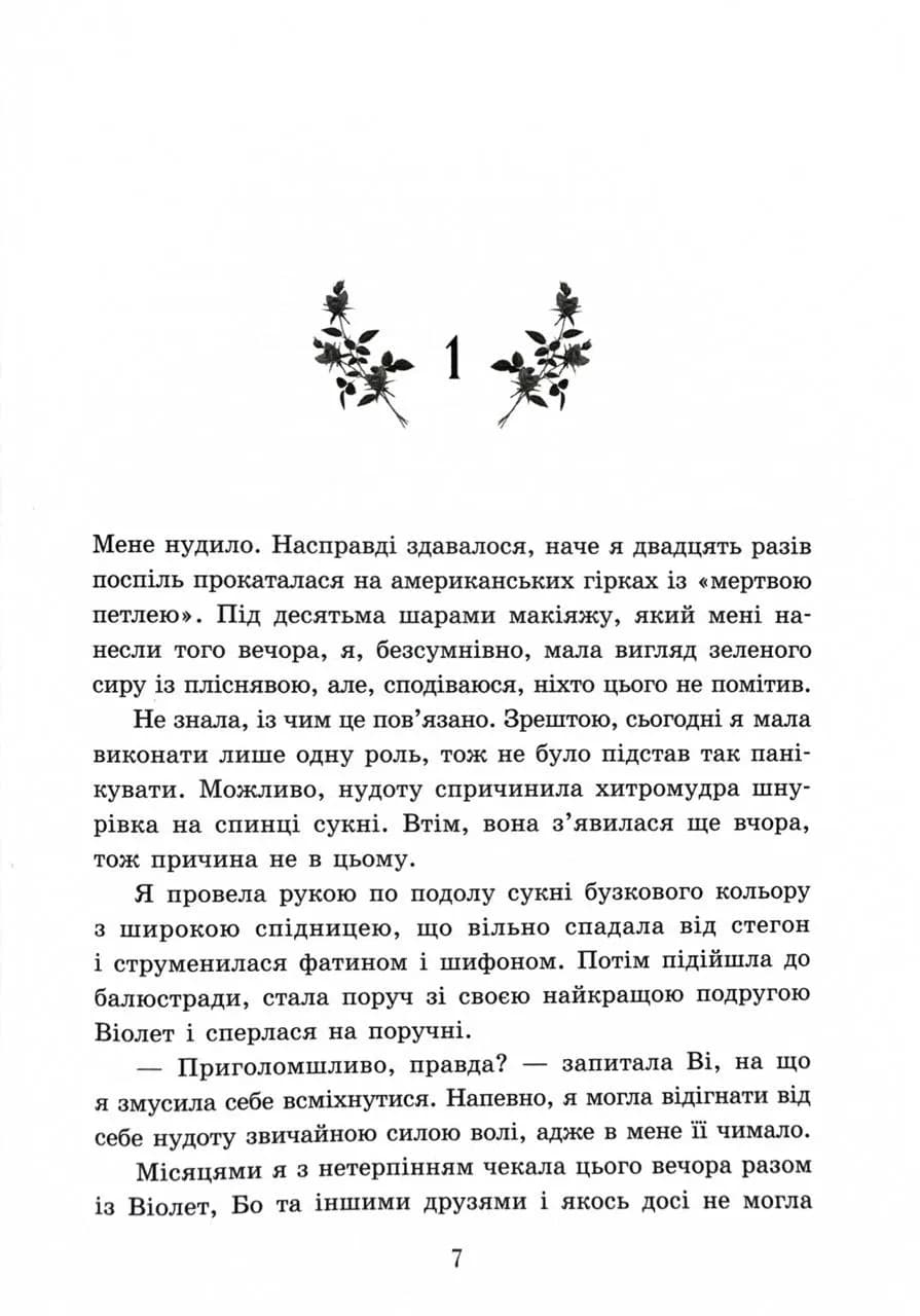 Пропаща принцеса. Академія Еверфолл. Книга 1 — мініатюра 3