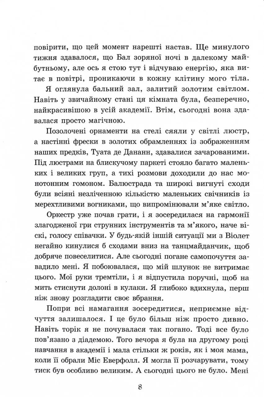 Пропаща принцеса. Академія Еверфолл. Книга 1 — мініатюра 4