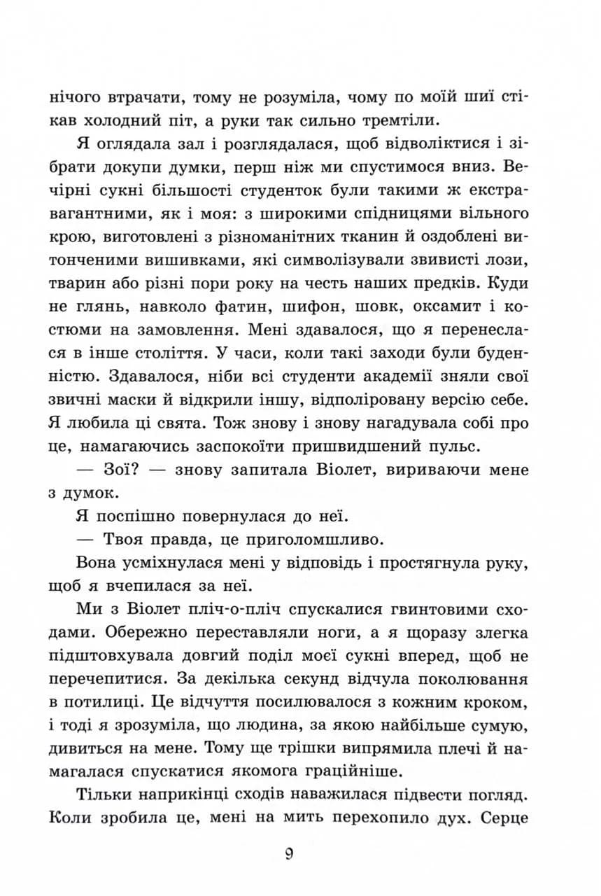 Пропаща принцеса. Академія Еверфолл. Книга 1 — мініатюра 5