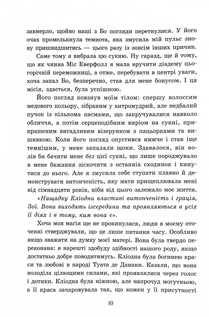 Пропаща принцеса. Академія Еверфолл. Книга 1 — мініатюра 6