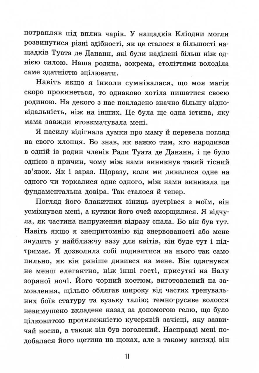 Пропаща принцеса. Академія Еверфолл. Книга 1 — мініатюра 7