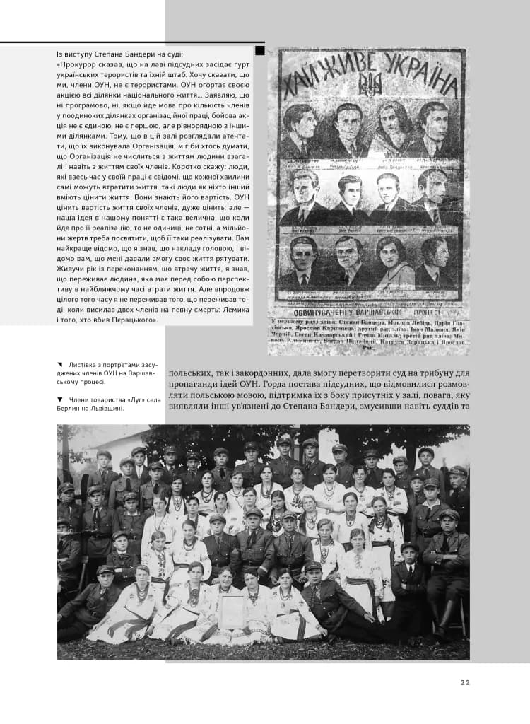 Альбом УПА. Історія нескорених — мініатюра 10