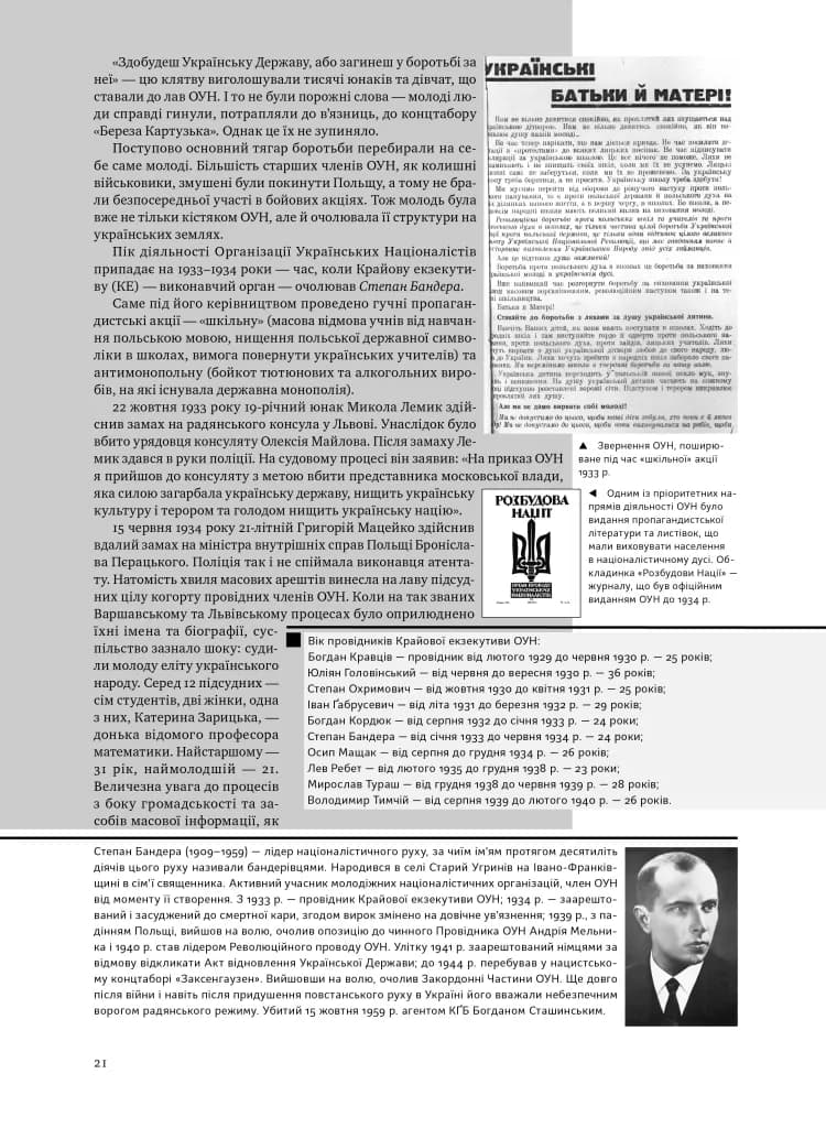 Альбом УПА. Історія нескорених — мініатюра 9