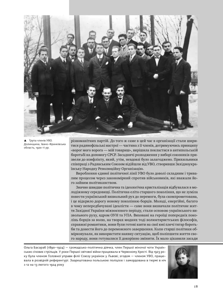 Альбом УПА. Історія нескорених — мініатюра 6