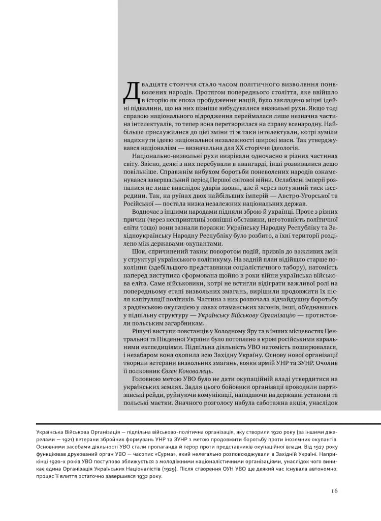 Альбом УПА. Історія нескорених — мініатюра 4