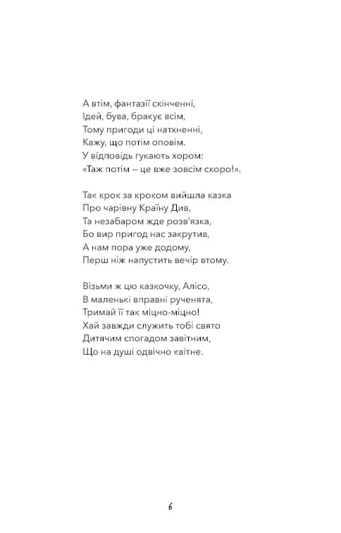 Аліса в Країні Див — мініатюра 3