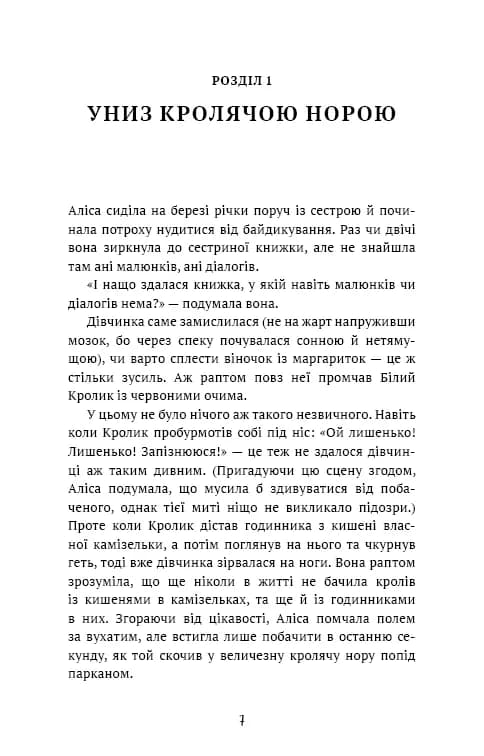 Аліса в Країні Див — мініатюра 4