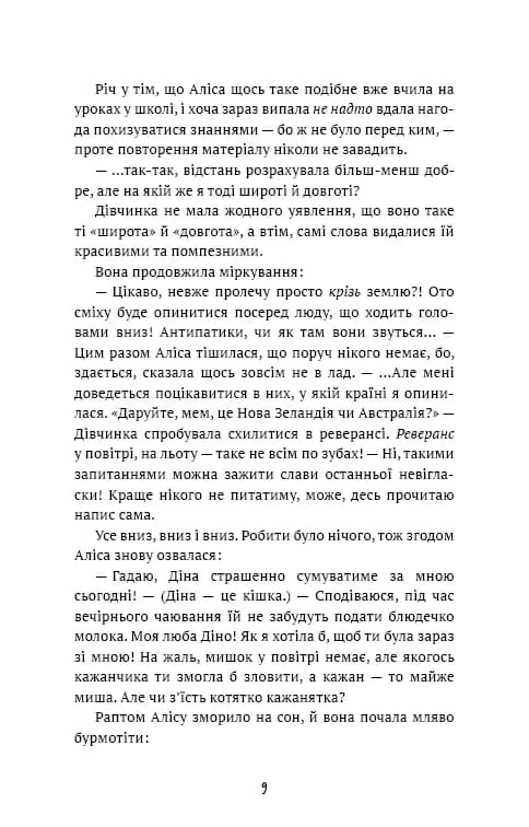 Аліса в Країні Див — мініатюра 6