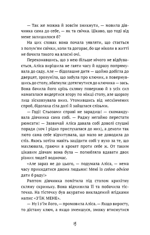 Аліса в Країні Див — мініатюра 10