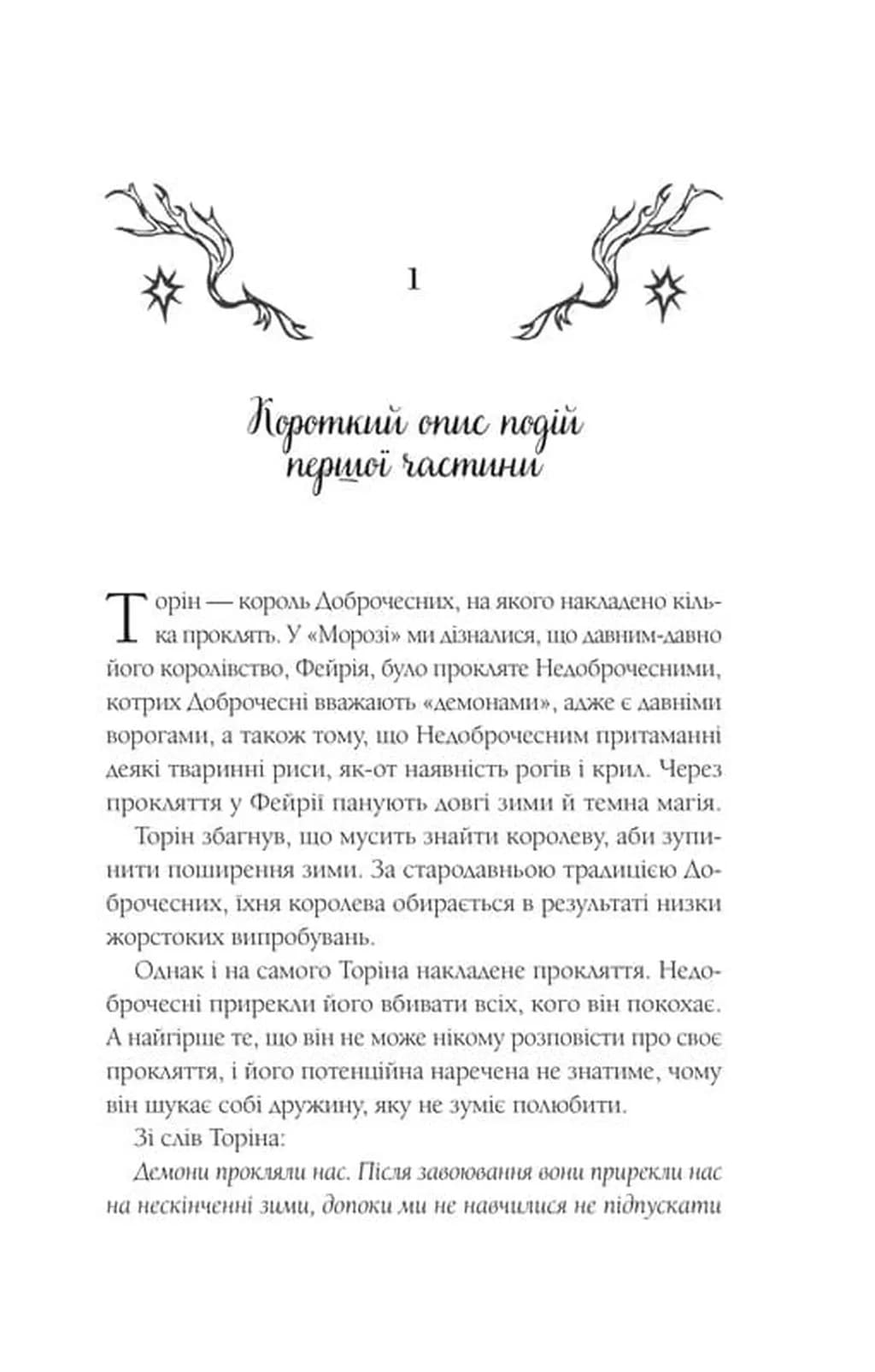 Амброзія. Книга 2 — мініатюра 2