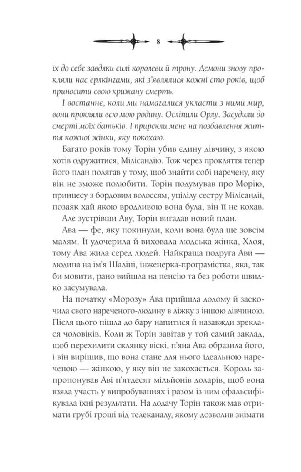 Амброзія. Книга 2 — мініатюра 3