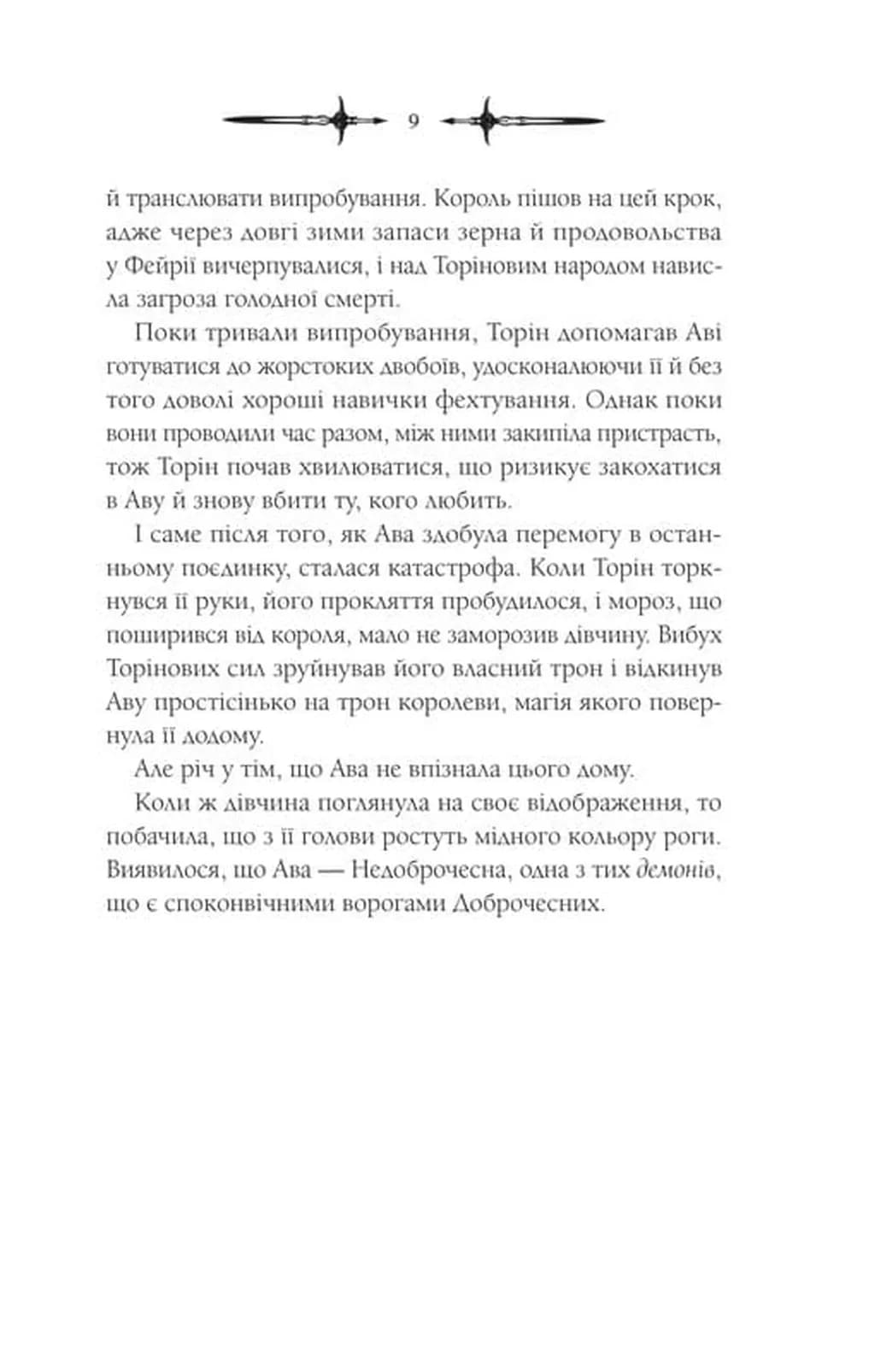 Амброзія. Книга 2 — мініатюра 4