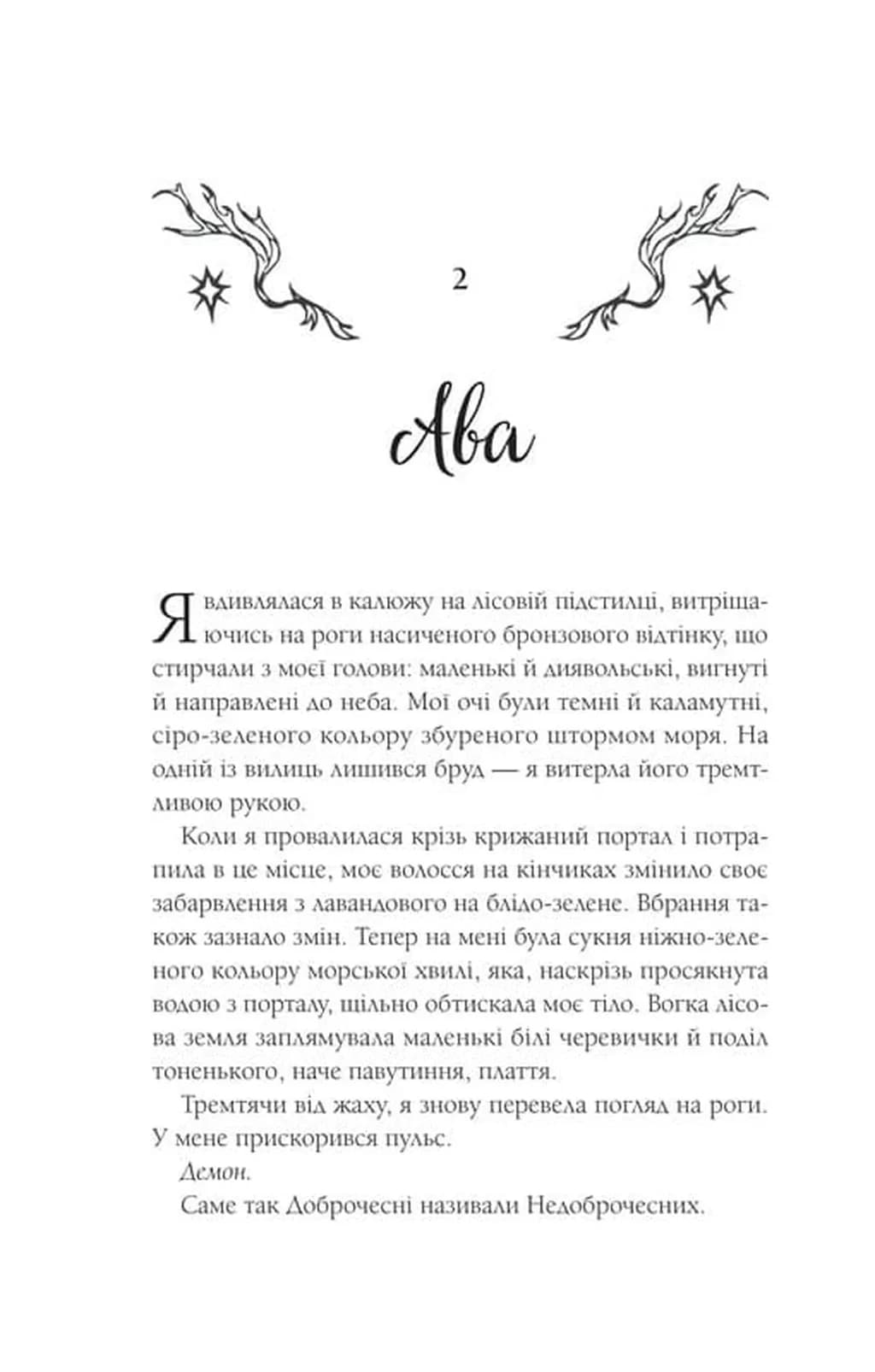Амброзія. Книга 2 — мініатюра 5
