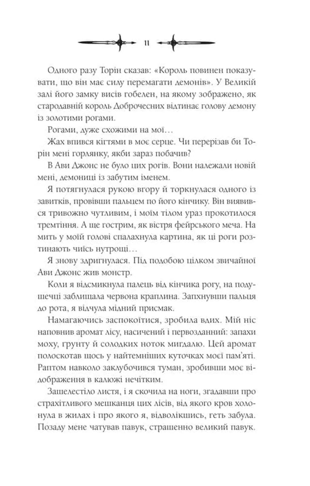 Амброзія. Книга 2 — мініатюра 6