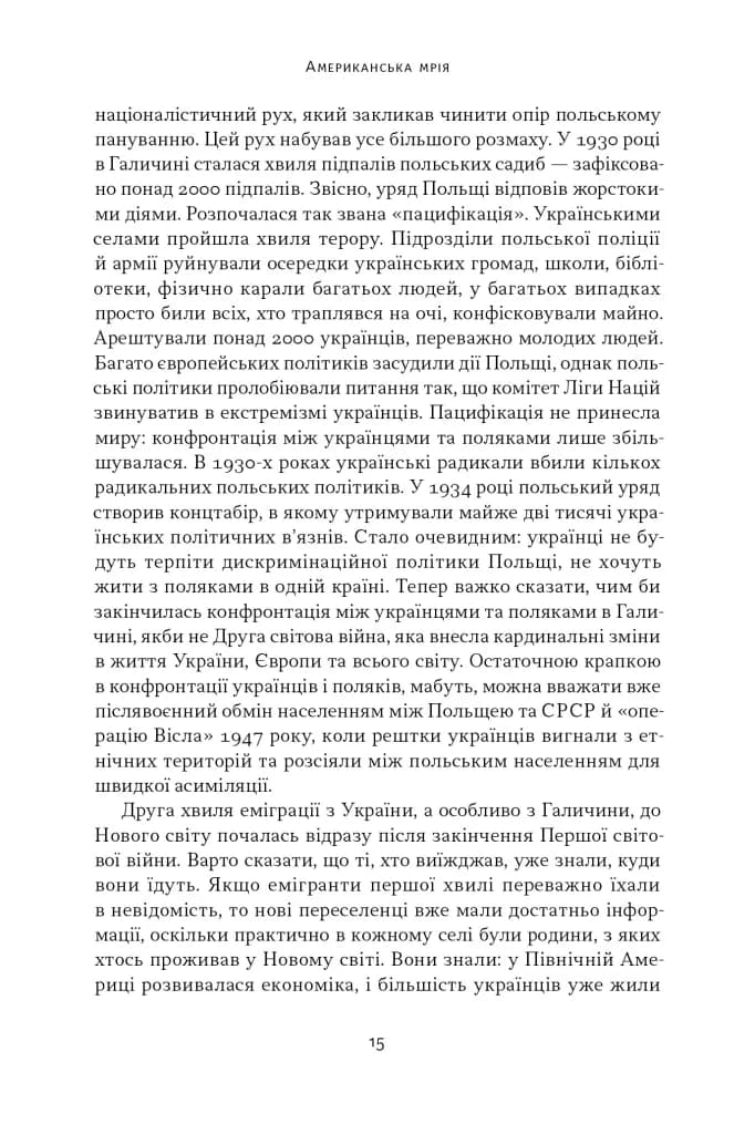 Американська мрія — мініатюра 11