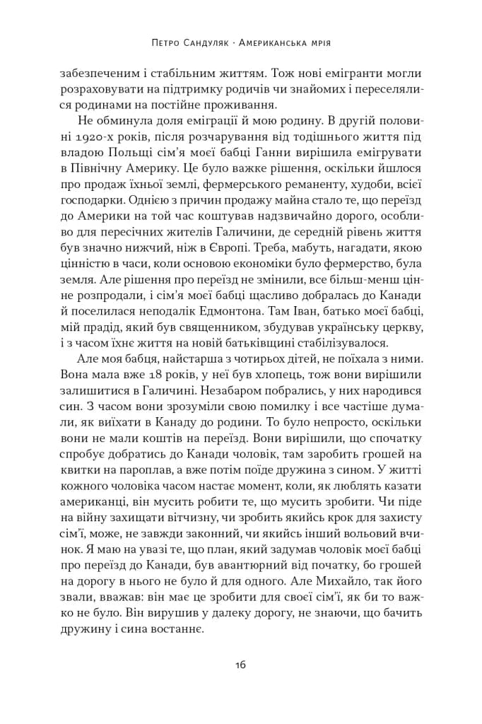 Американська мрія — мініатюра 12