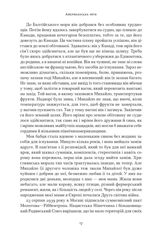Американська мрія — мініатюра 13