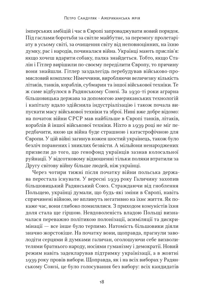 Американська мрія — мініатюра 14