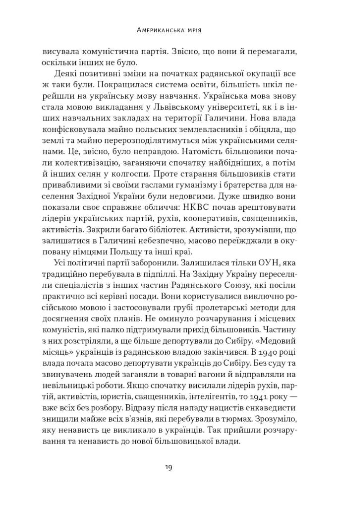 Американська мрія — мініатюра 15