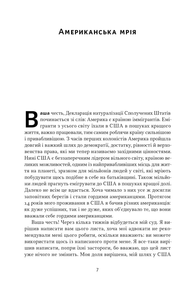 Американська мрія — мініатюра 3