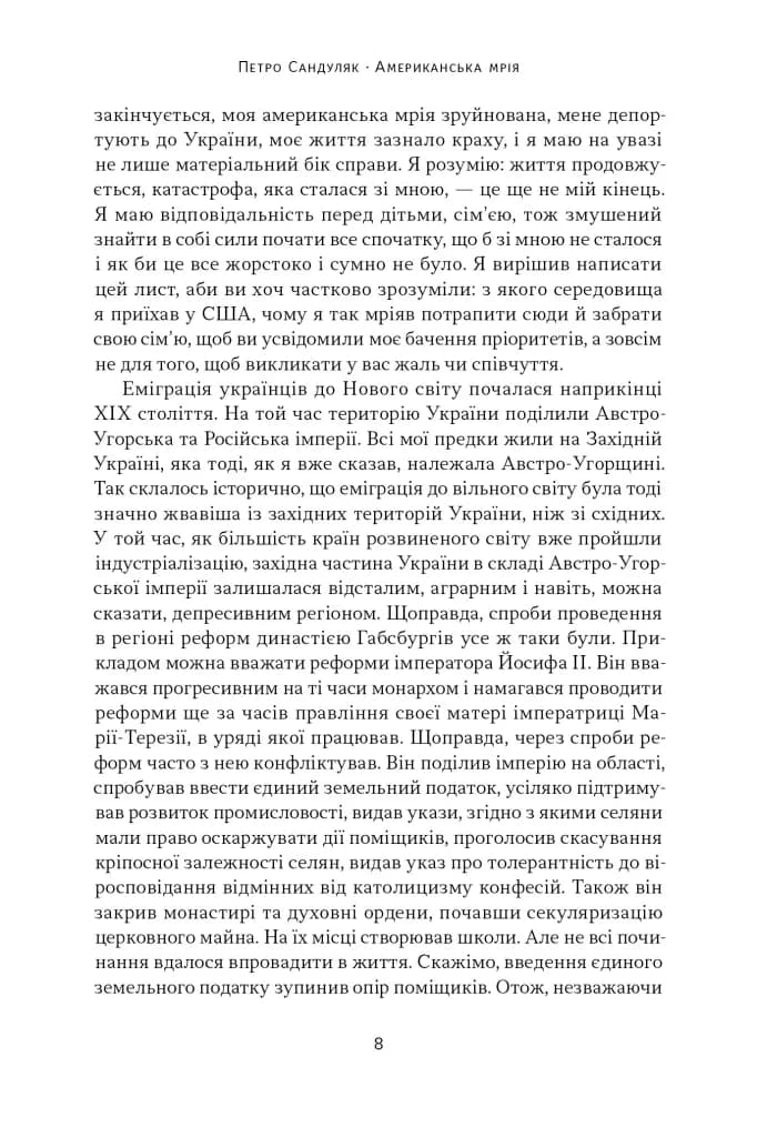 Американська мрія — мініатюра 4