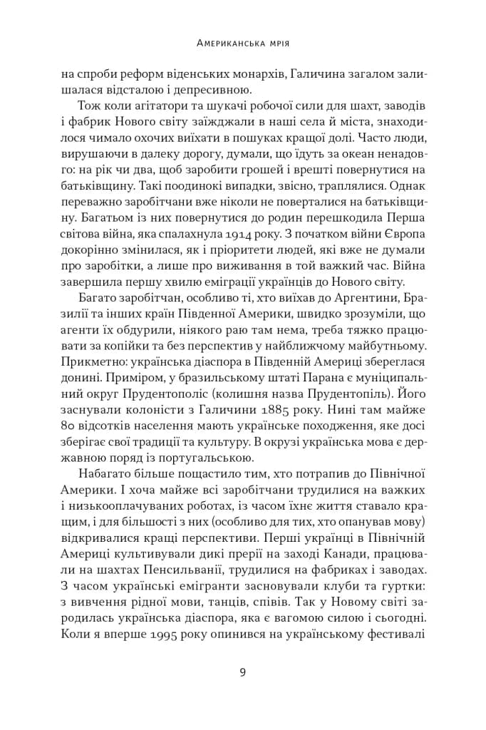 Американська мрія — мініатюра 5