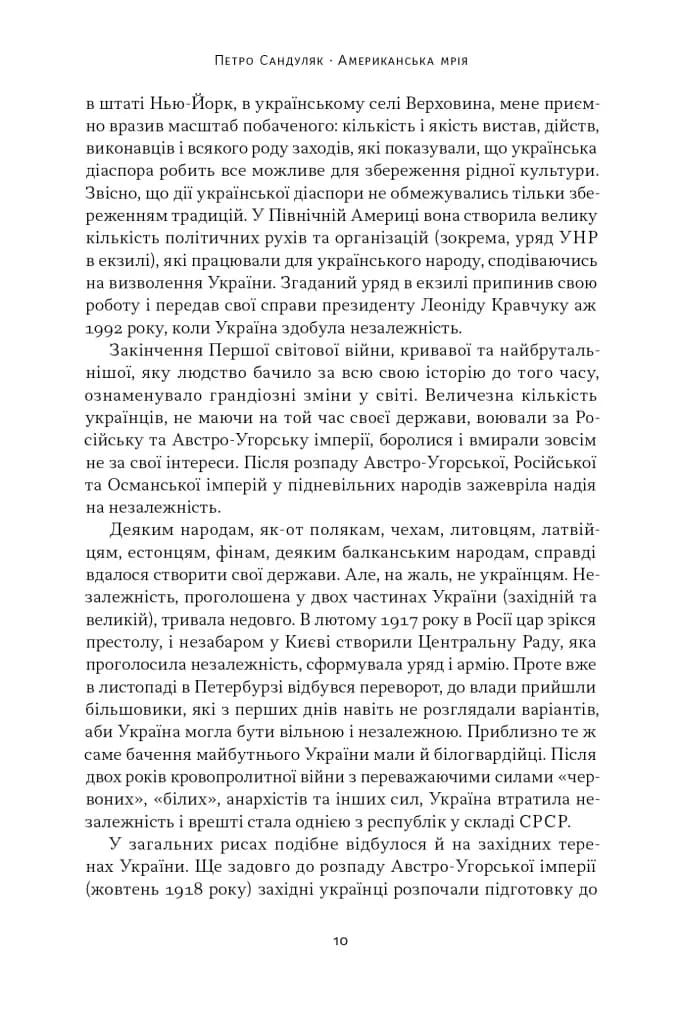 Американська мрія — мініатюра 6