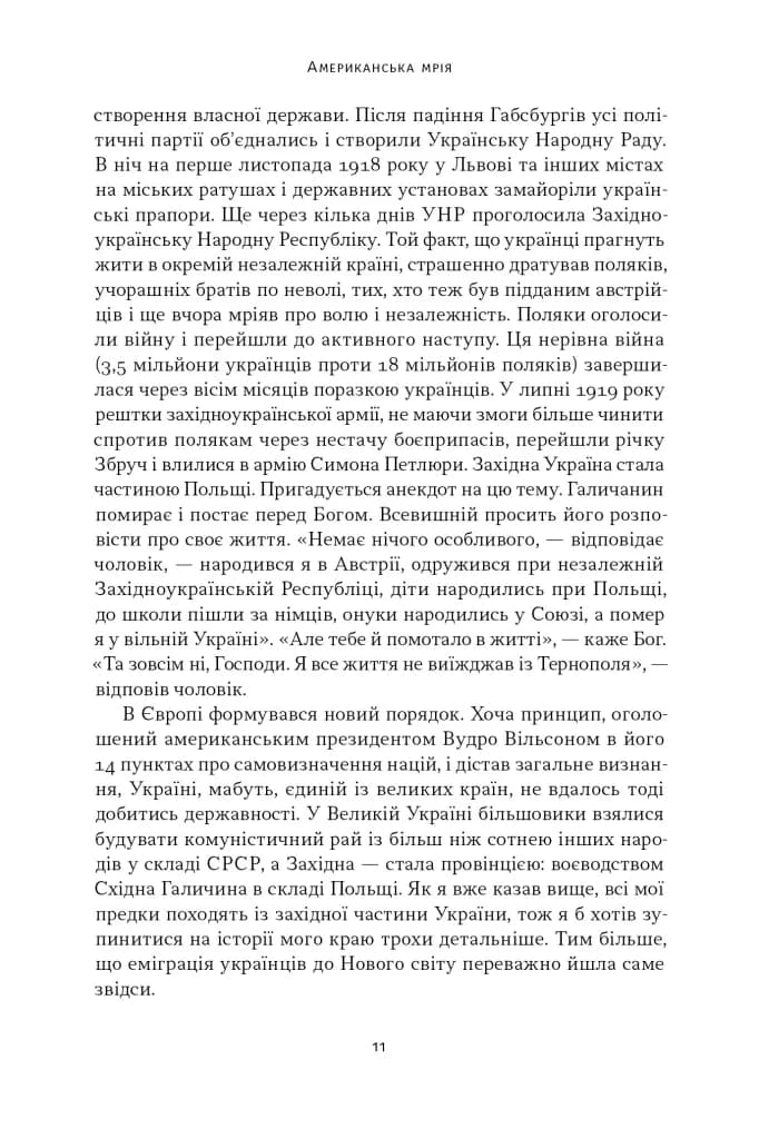 Американська мрія — мініатюра 7