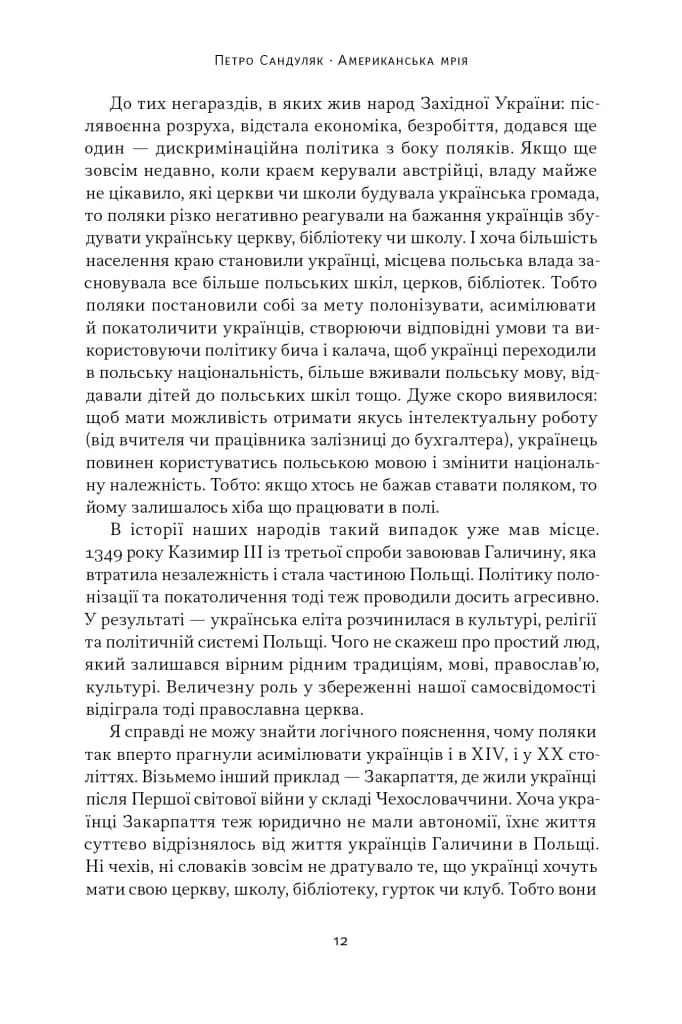 Американська мрія — мініатюра 8