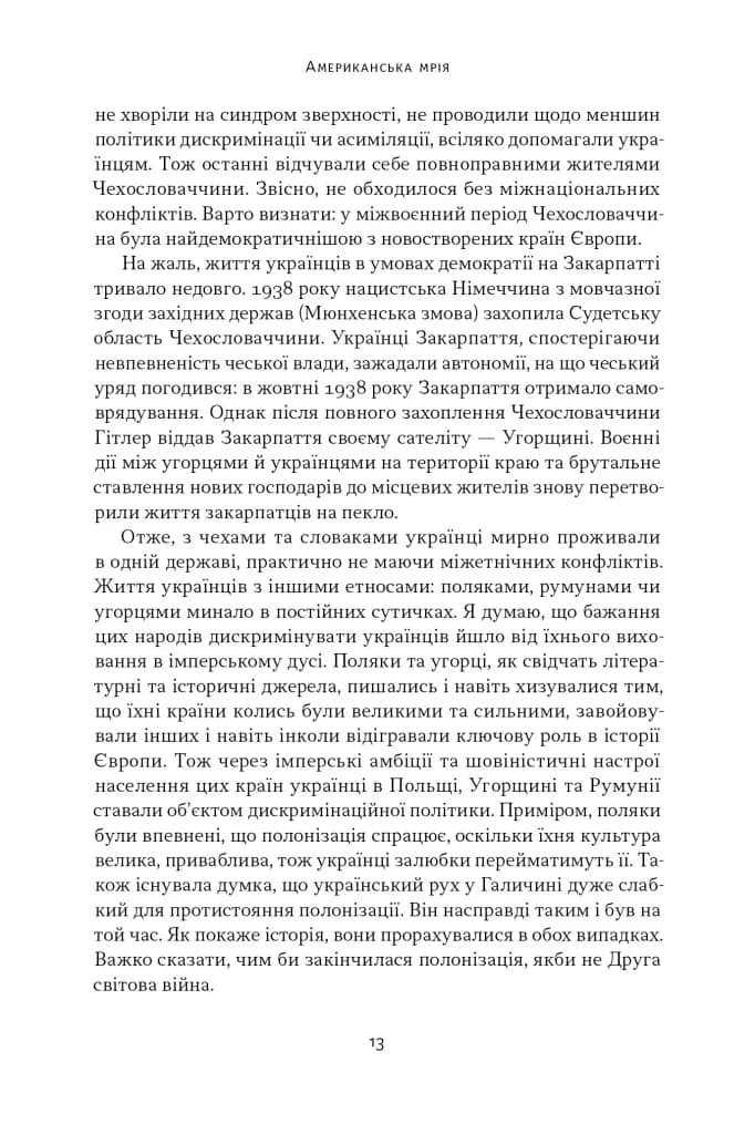 Американська мрія — мініатюра 9