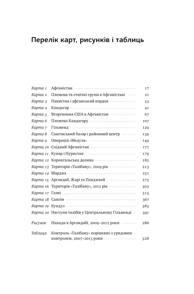 Американська війна в Афганістані — мініатюра 3