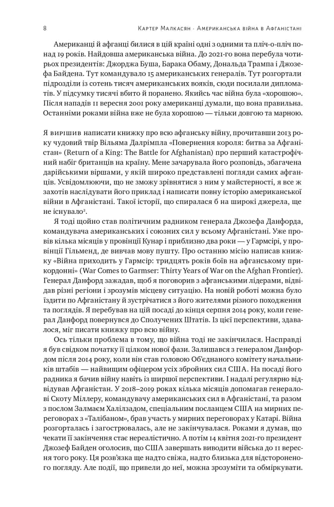 Американська війна в Афганістані — мініатюра 5