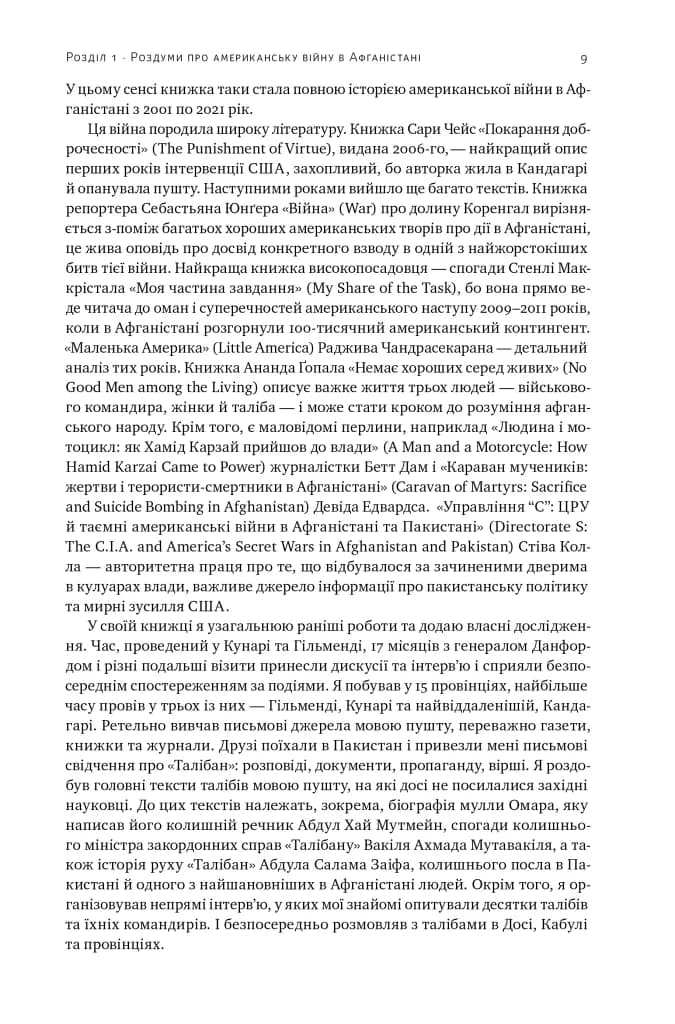 Американська війна в Афганістані — мініатюра 6