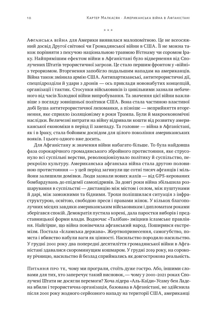 Американська війна в Афганістані — мініатюра 7