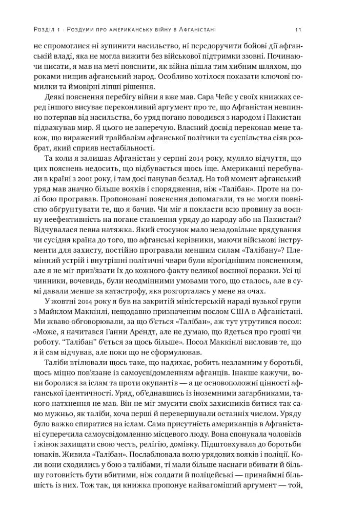 Американська війна в Афганістані — мініатюра 8