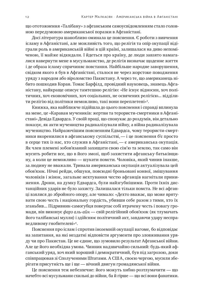 Американська війна в Афганістані — мініатюра 9