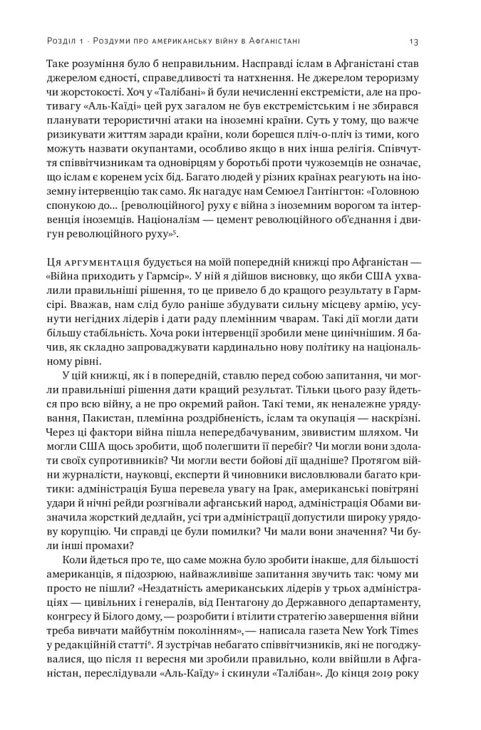 Американська війна в Афганістані — мініатюра 10