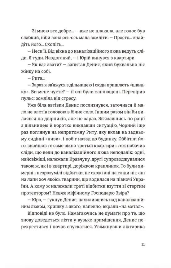 Андрофали — мініатюра 7