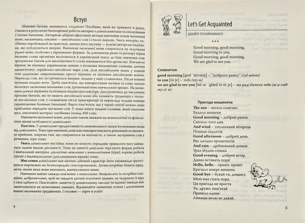 Англійська мова для дошкільнят. Посібник 2-ге видання, зі змінами та доповненнями — мініатюра 2
