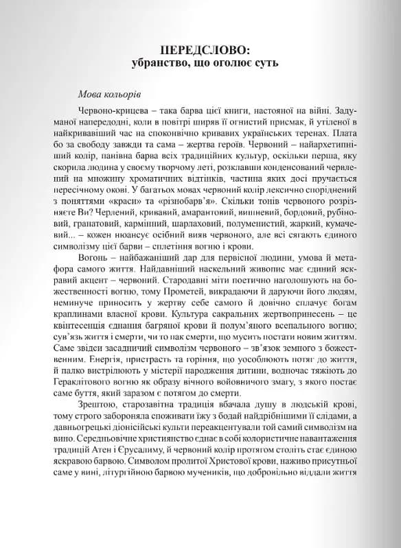 Англізми і протианглізми: 100 історій слів у соціоконтексті — мініатюра 6