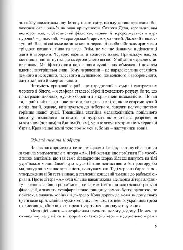 Англізми і протианглізми: 100 історій слів у соціоконтексті — мініатюра 7