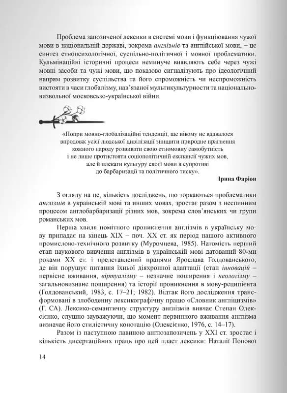 Англізми і протианглізми: 100 історій слів у соціоконтексті — мініатюра 10