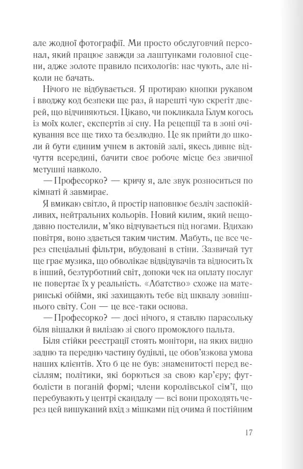 Анна О — мініатюра 10
