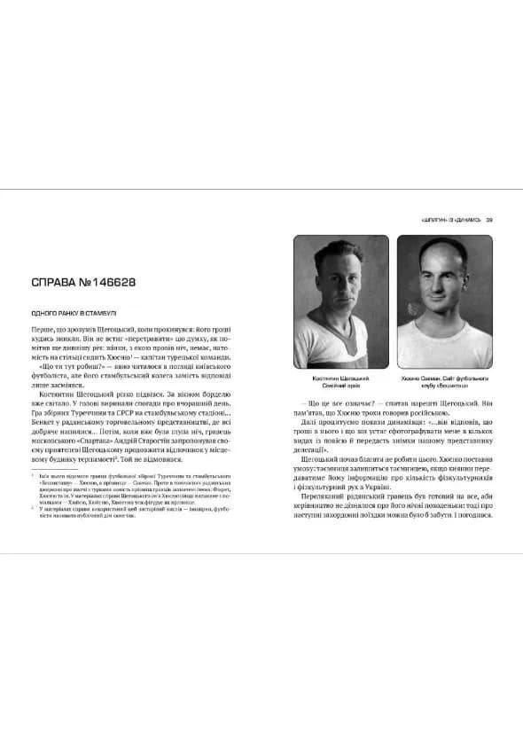 Архіви КГБ. Невигадані історії — мініатюра 5