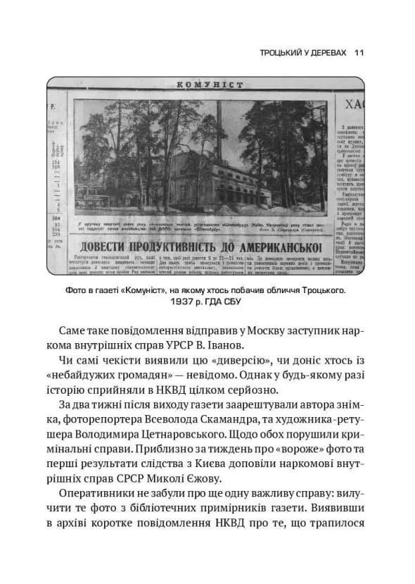 Архіви КГБ. Невигадані історії — мініатюра 3