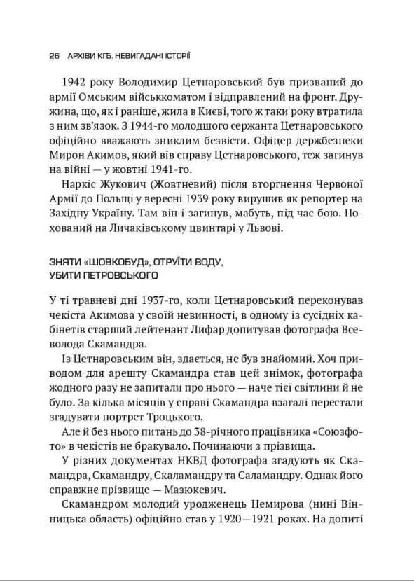 Архіви КГБ. Невигадані історії — мініатюра 4