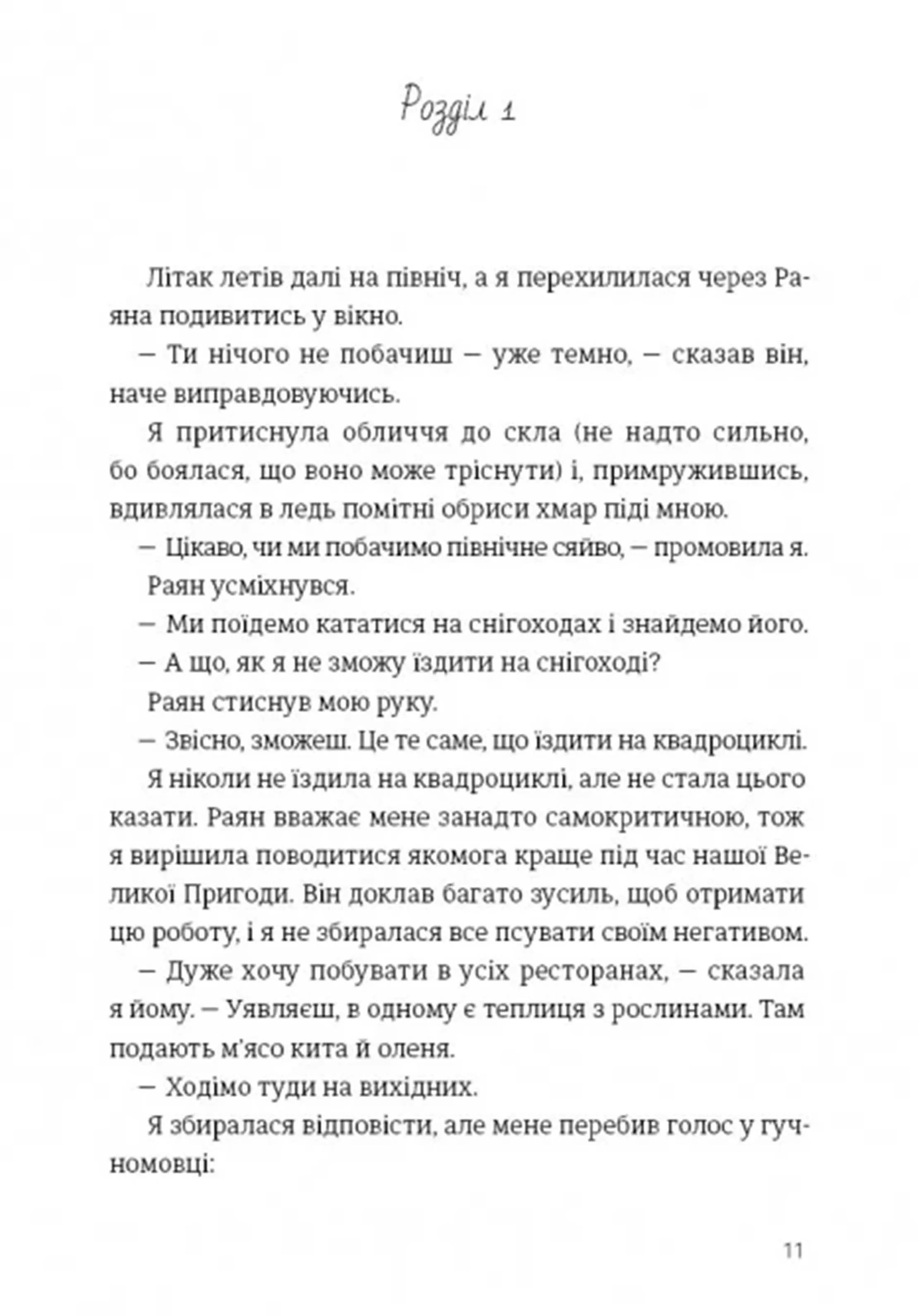 Арктичний клуб поціновувачів карі — мініатюра 2