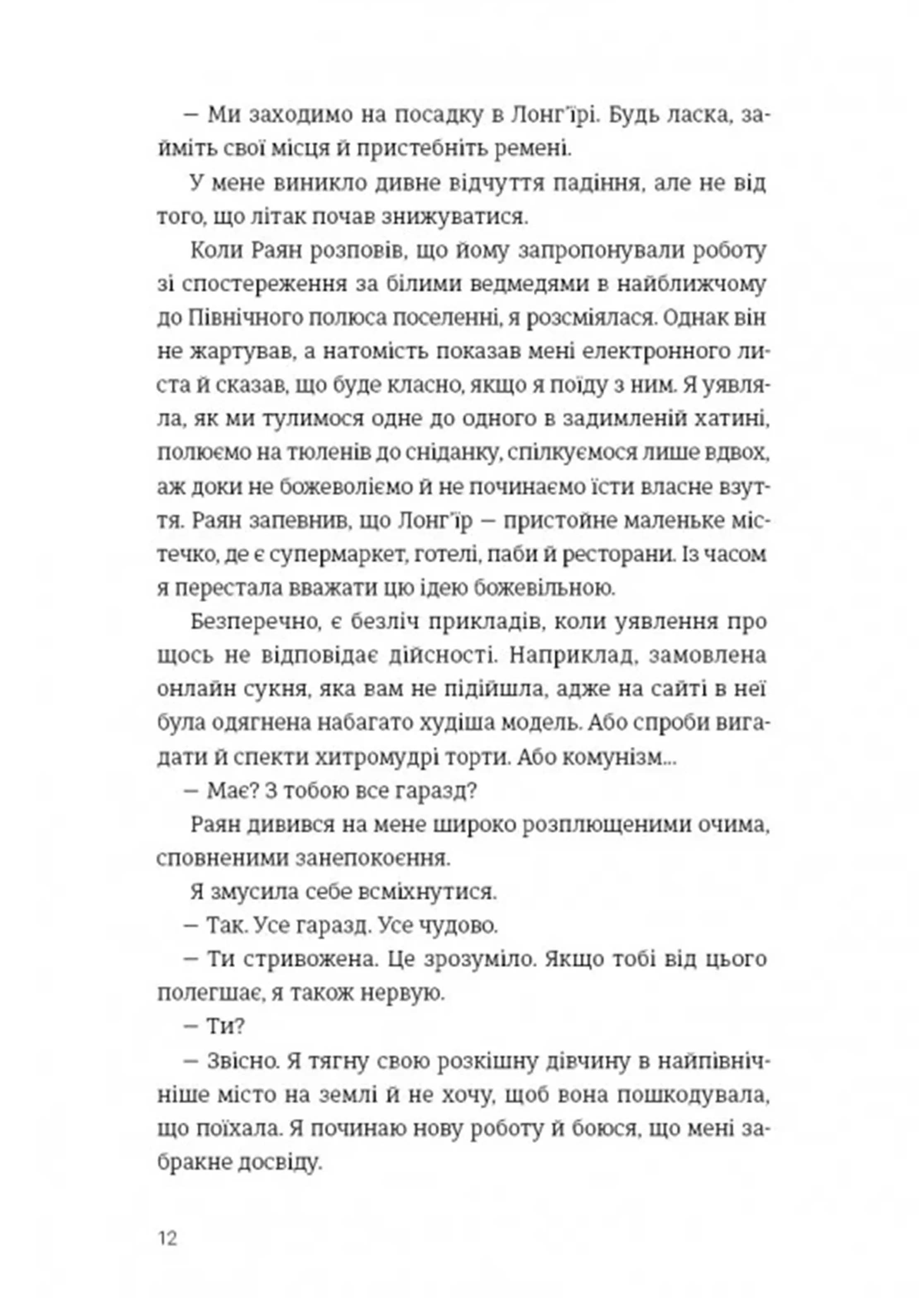 Арктичний клуб поціновувачів карі — мініатюра 3