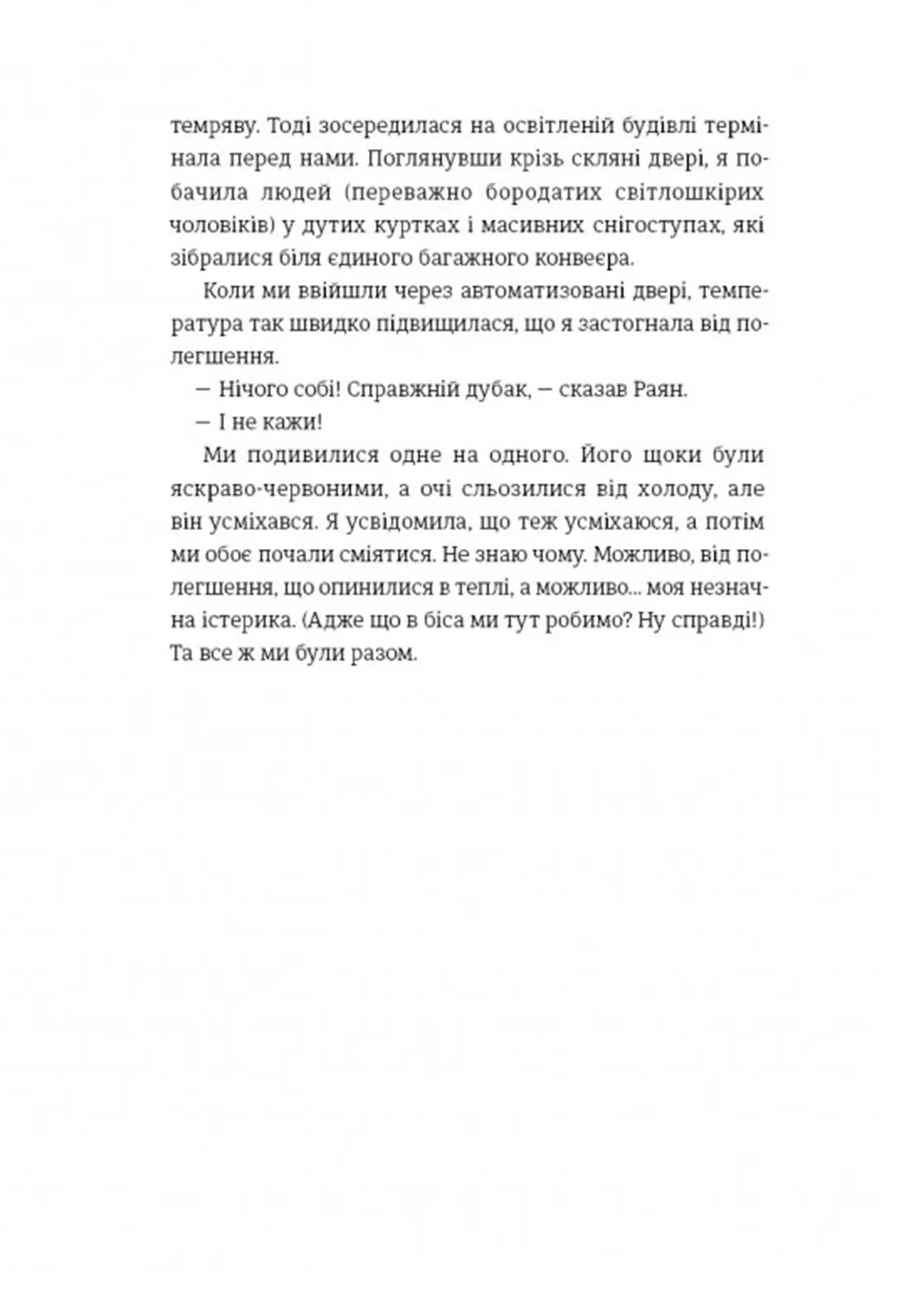 Арктичний клуб поціновувачів карі — мініатюра 6