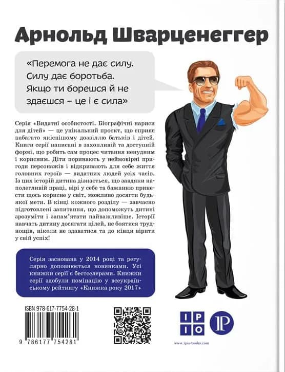 Арнольд Шварценеггер — мініатюра 2
